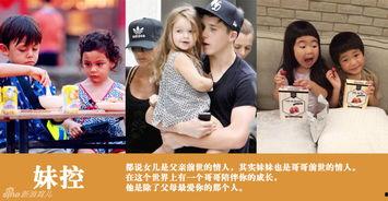 妹控娱乐圈,甜蜜互动背后的温馨故事